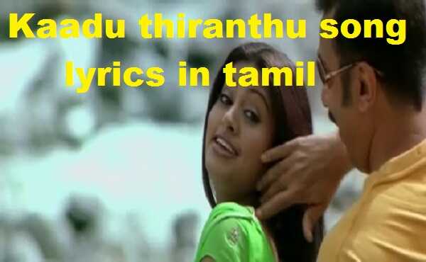 Kaadu thiranthu song lyrics in tamil
