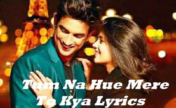 Tum Na Hue Mere To Kya Lyrics