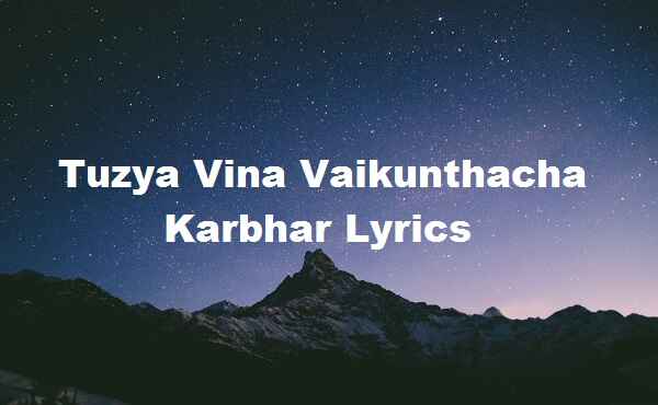 Tuzya Vina Vaikunthacha Karbhar Lyrics