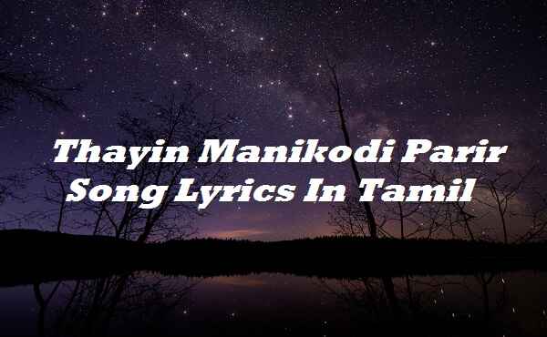 Thayin Manikodi Parir Tamil Anthem Lyrics