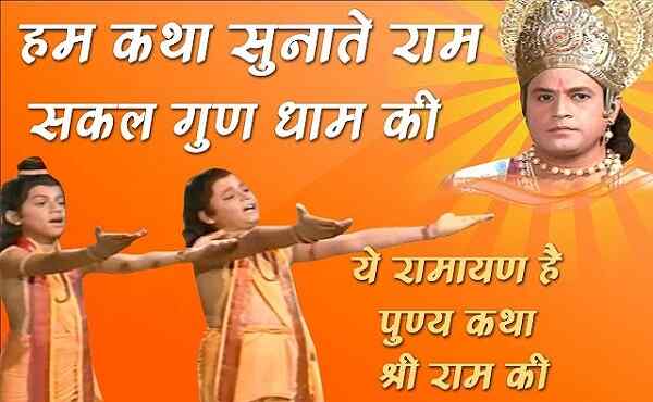 Ye Ramayan Hai Punya Katha Shri Ram Ki Lyrics