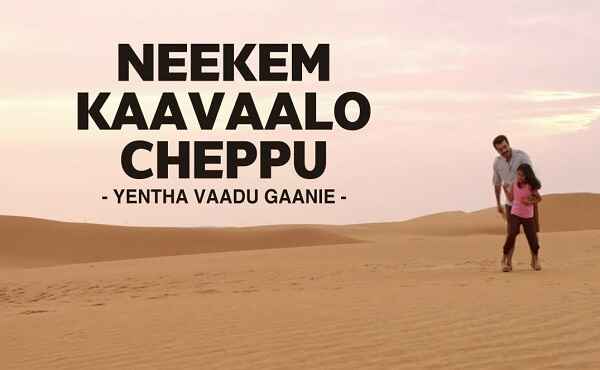 Neekem Kaavaalo Cheppu Song Lyrics