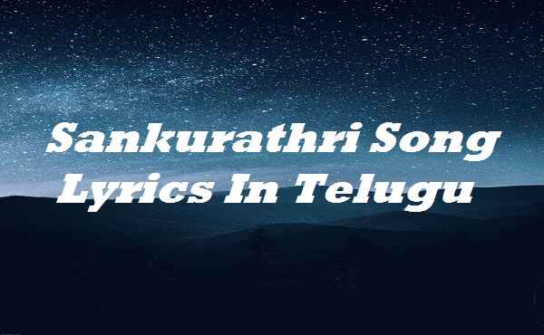 Sankurathri Song Lyrics In Telugu