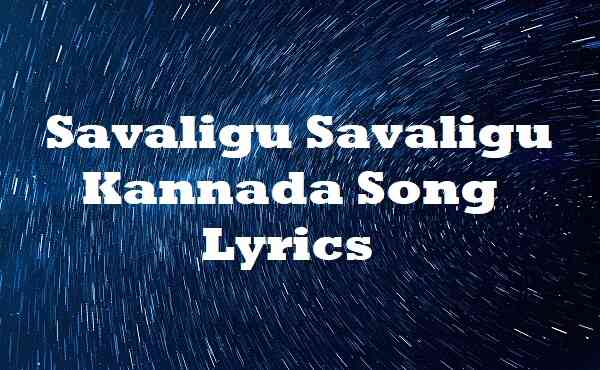 Savaligu Savaligu Kannada Song Lyrics